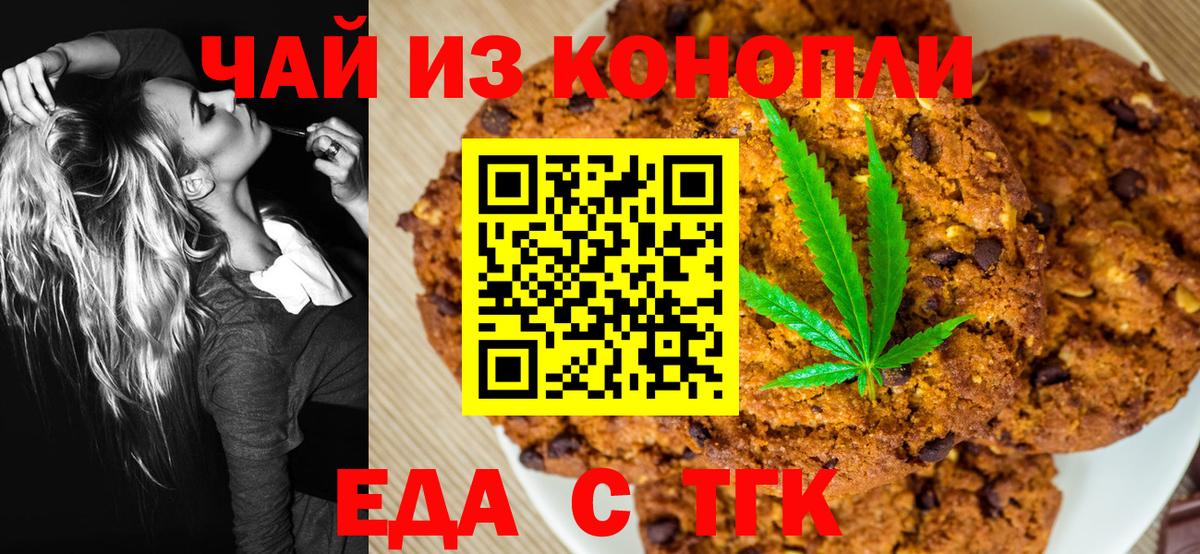 Еда ТГК марихуана  Вход с VPN  Ирбит 