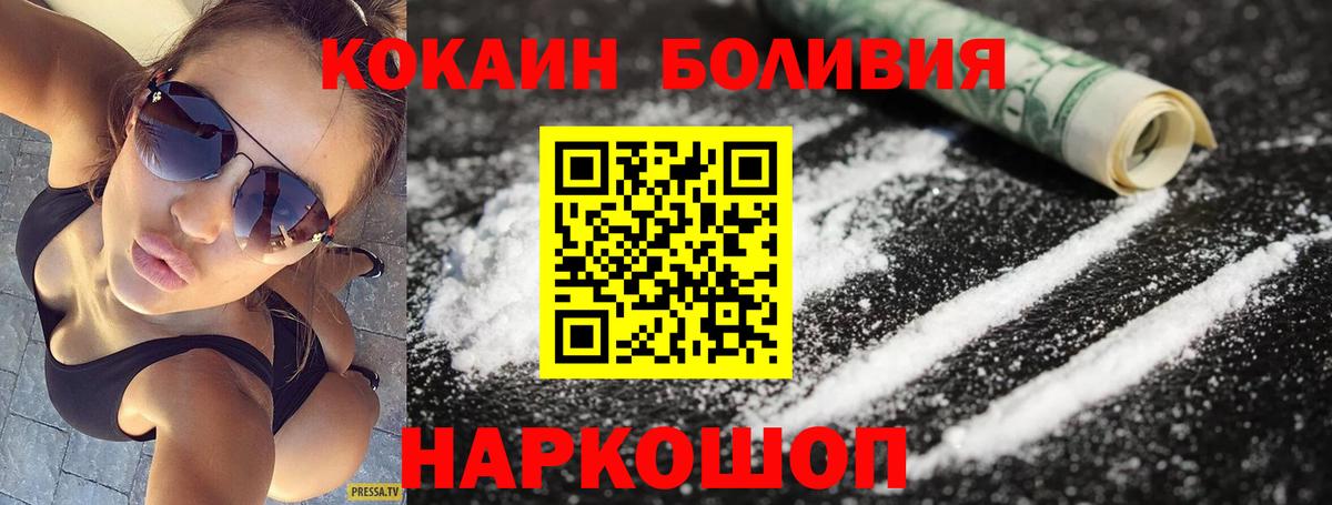 COCAIN Боливия  Вход с VPN  Ирбит 