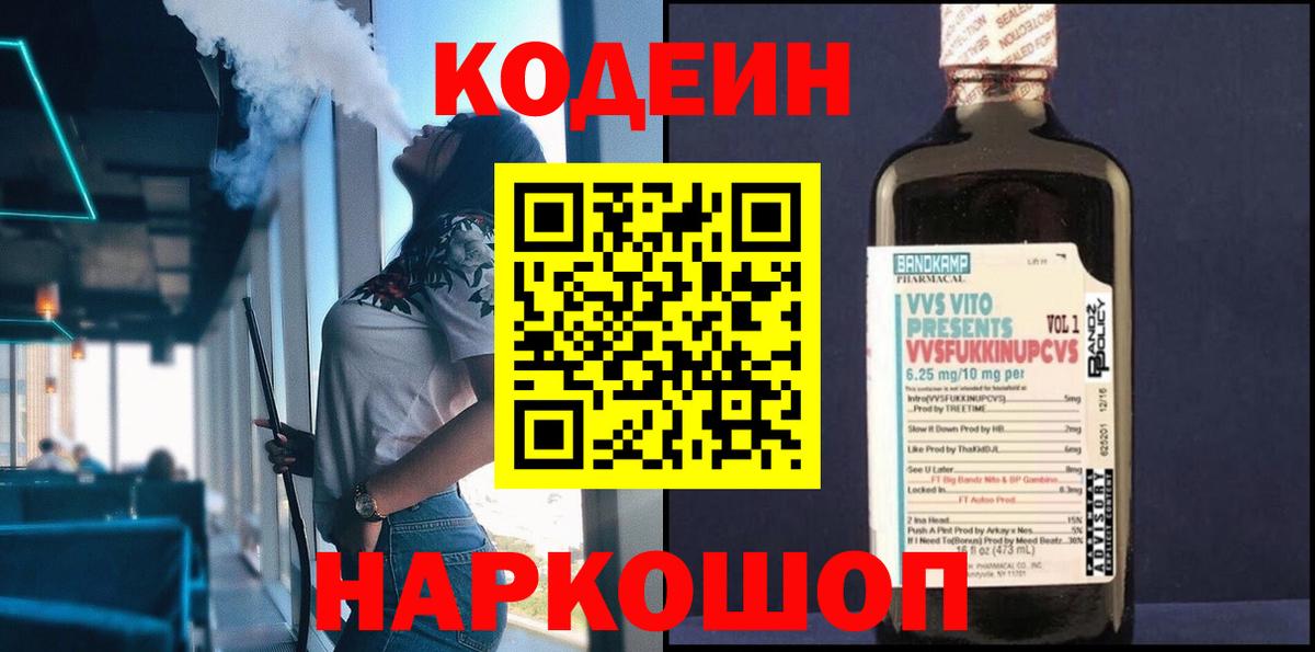 Ирбит  Кодеин Purple Drank  Вход с VPN 