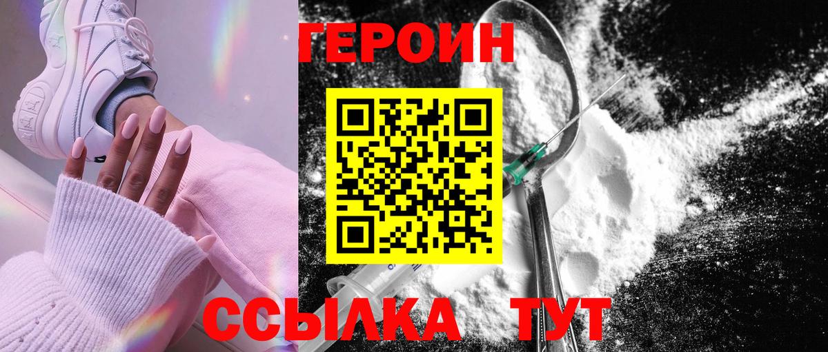 Героин Heroin Ирбит