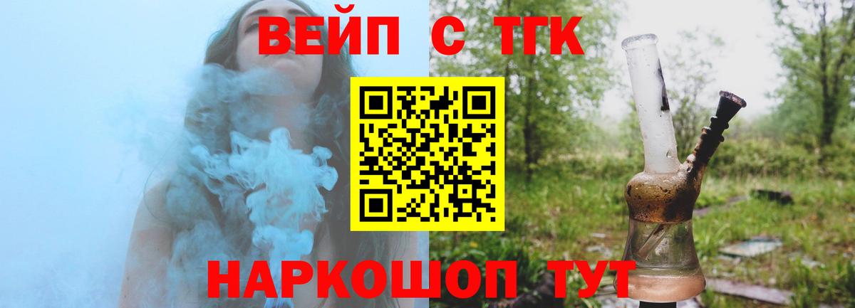 Дистиллят ТГК вейп с тгк Ирбит
